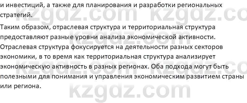 География (Часть 2) Усиков В.В. 9 класс 2019 Проверь себя 2