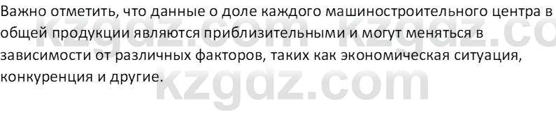 География (Часть 2) Усиков В.В. 9 класс 2019 Проверь себя 4