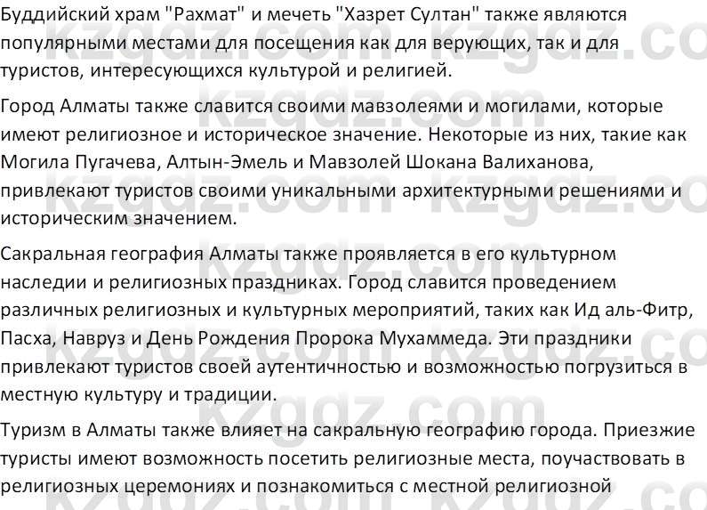 География (Часть 2) Усиков В.В. 9 класс 2019 Творческое задание 3