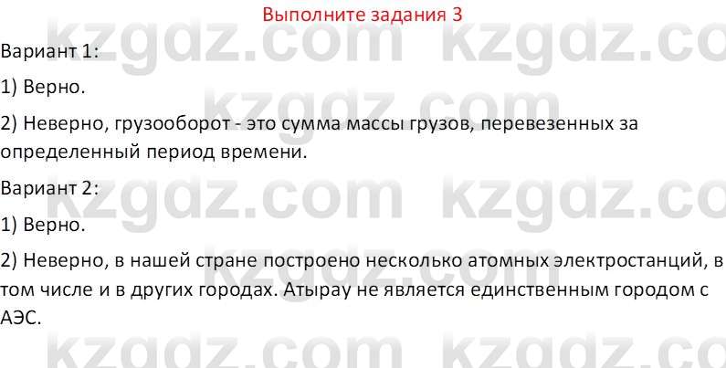 География (Часть 2) Усиков В.В. 9 класс 2019 Задание 3