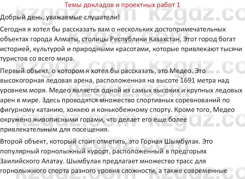 География (Часть 2) Усиков В.В. 9 класс 2019 Творческое задание 1