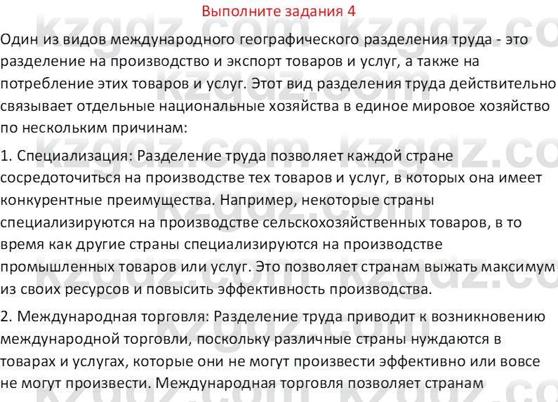 География (Часть 2) Усиков В.В. 9 класс 2019 Задание 4