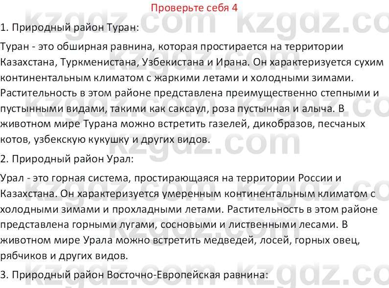 География (Часть 2) Усиков В.В. 9 класс 2019 Проверь себя 4