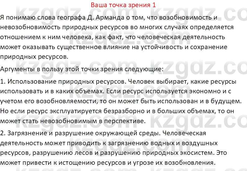 География (Часть 2) Усиков В.В. 9 класс 2019 Оценка 1