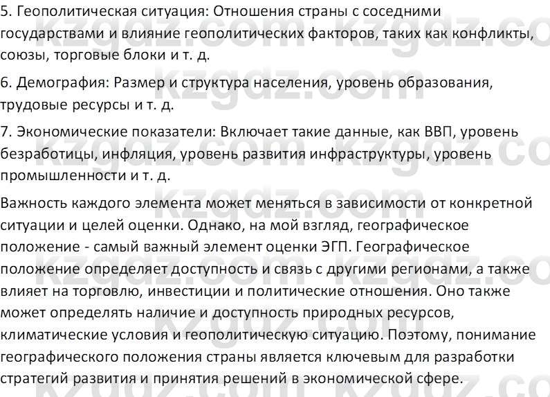 География (Часть 2) Усиков В.В. 9 класс 2019 Проверь себя 2