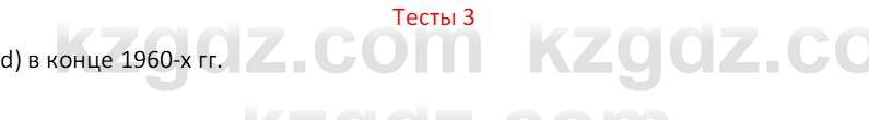 География (Часть 2) Усиков В.В. 9 класс 2019 Тест 3