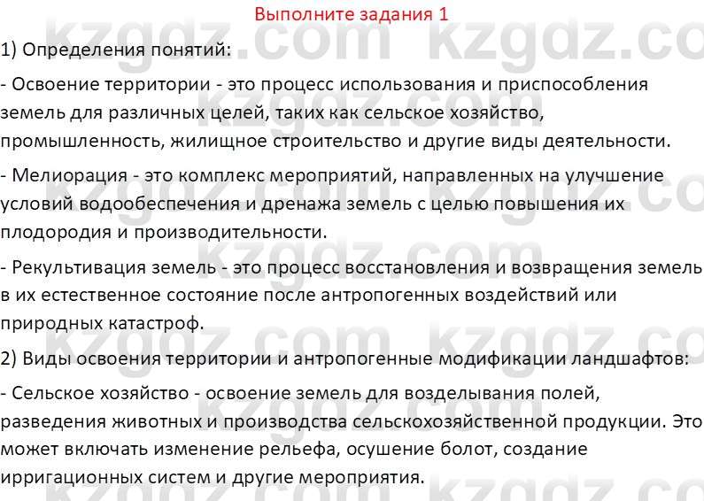 География (Часть 2) Усиков В.В. 9 класс 2019 Задание 1