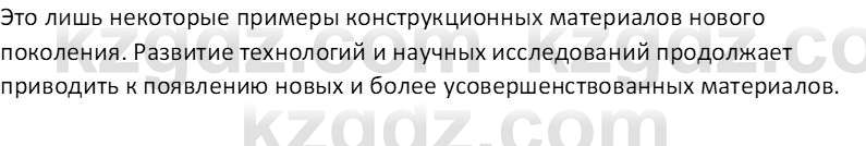 География (Часть 2) Усиков В.В. 9 класс 2019 Проверь себя 6