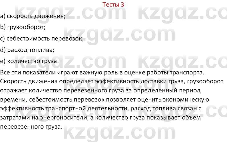 География (Часть 2) Усиков В.В. 9 класс 2019 Тест 3