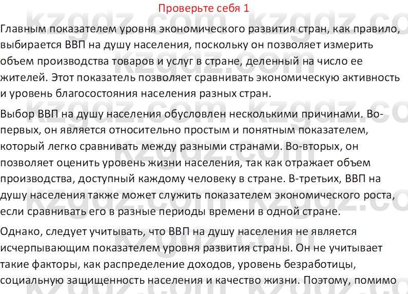 География (Часть 2) Усиков В.В. 9 класс 2019 Проверь себя 1