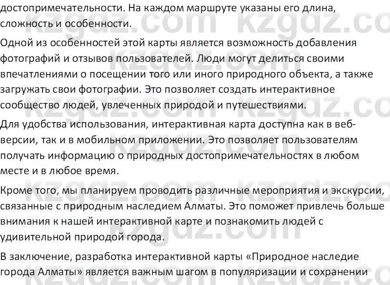 География (Часть 2) Усиков В.В. 9 класс 2019 Творческое задание 2