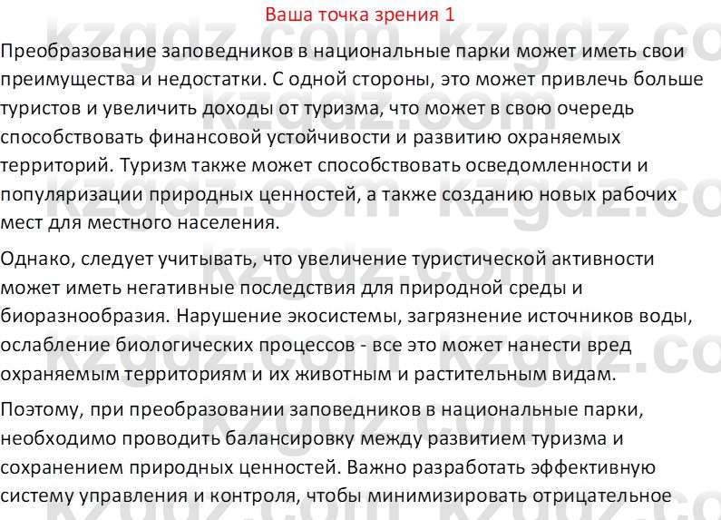 География (Часть 2) Усиков В.В. 9 класс 2019 Оценка 1