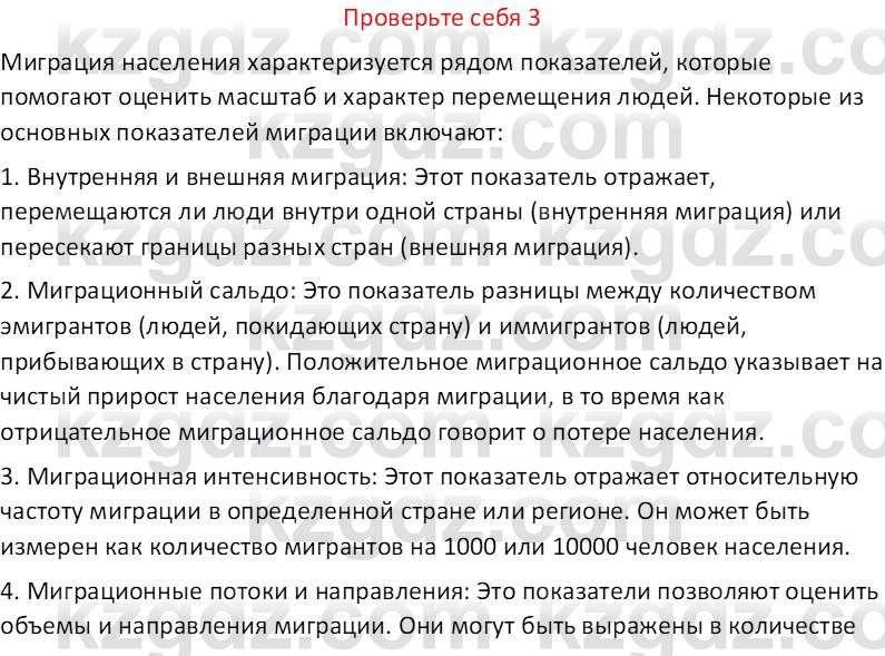 География (Часть 2) Усиков В.В. 9 класс 2019 Проверь себя 3