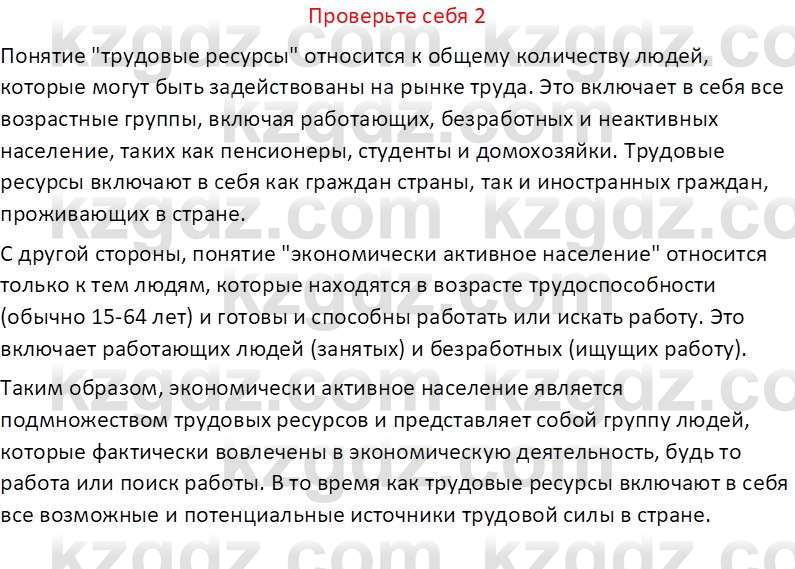 География (Часть 2) Усиков В.В. 9 класс 2019 Проверь себя 2