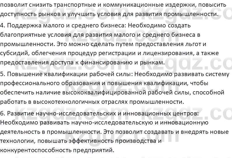 География (Часть 2) Усиков В.В. 9 класс 2019 Оценка 1