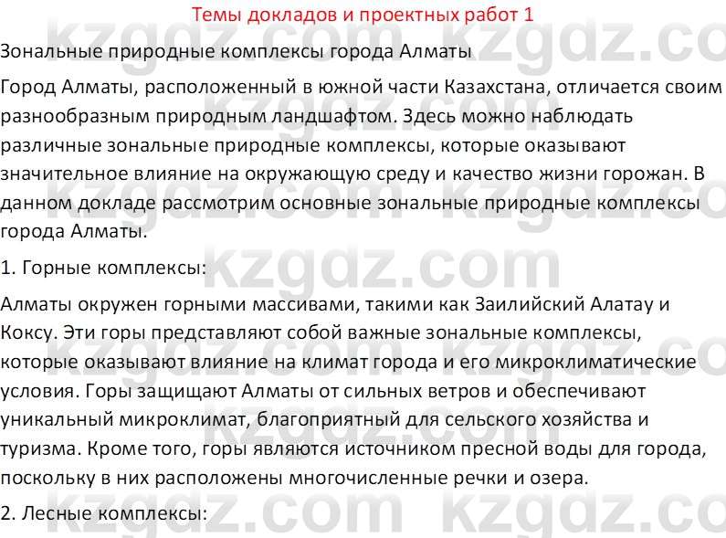 География (Часть 2) Усиков В.В. 9 класс 2019 Творческое задание 1