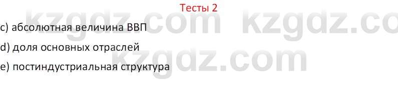 География (Часть 2) Усиков В.В. 9 класс 2019 Тест 2