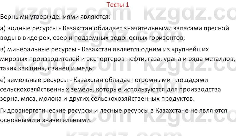 География (Часть 2) Усиков В.В. 9 класс 2019 Тест 1