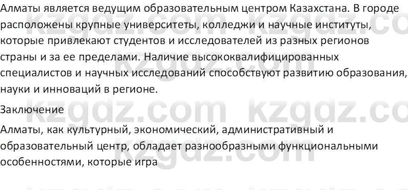 География (Часть 2) Усиков В.В. 9 класс 2019 Творческое задание 2