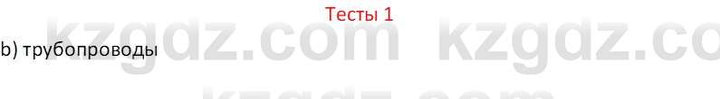 География (Часть 2) Усиков В.В. 9 класс 2019 Тест 1