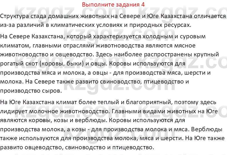 География (Часть 2) Усиков В.В. 9 класс 2019 Задание 4