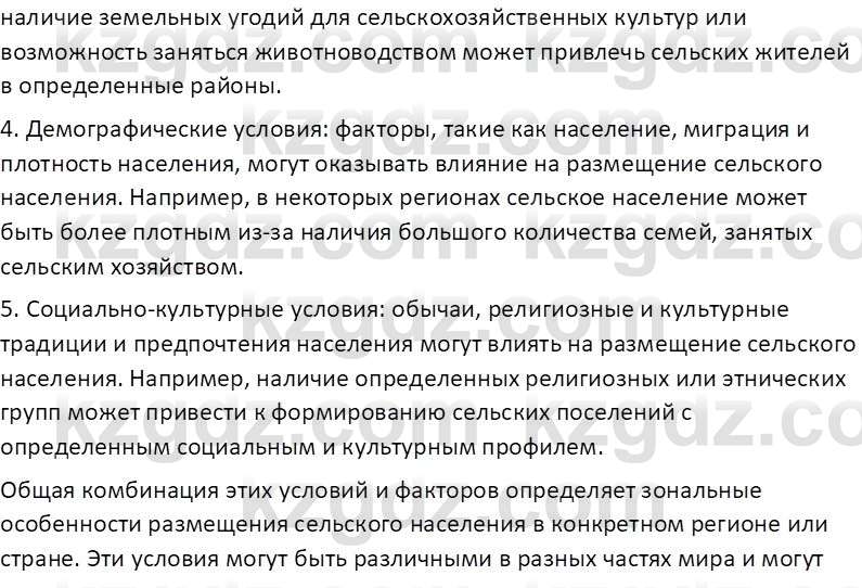 География (Часть 2) Усиков В.В. 9 класс 2019 Проверь себя 3