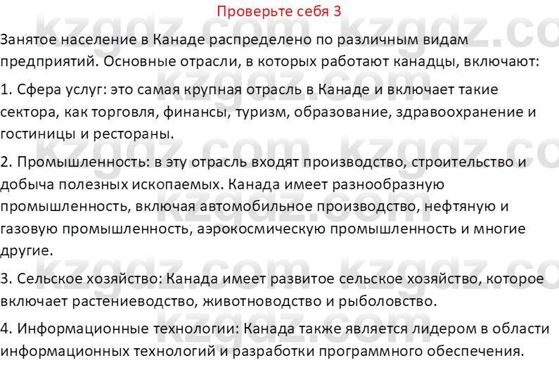 География (Часть 2) Усиков В.В. 9 класс 2019 Проверь себя 3