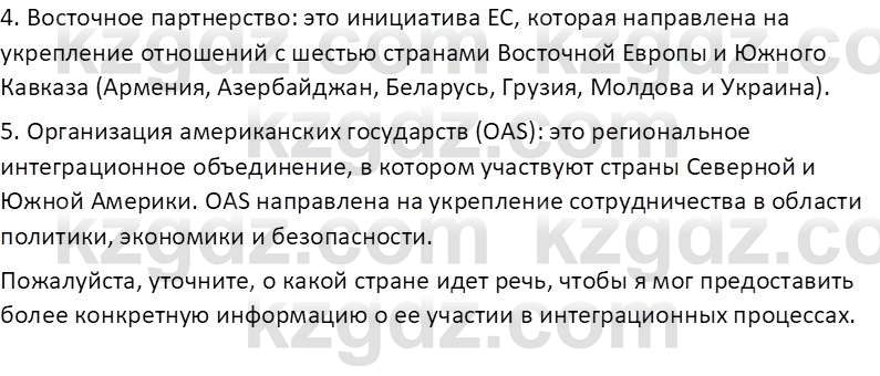 География (Часть 2) Усиков В.В. 9 класс 2019 Проверь себя 5