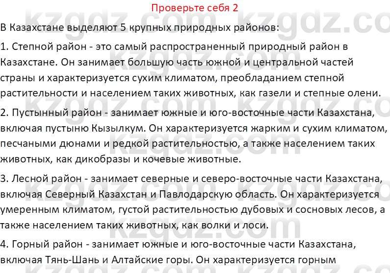 География (Часть 2) Усиков В.В. 9 класс 2019 Проверь себя 2