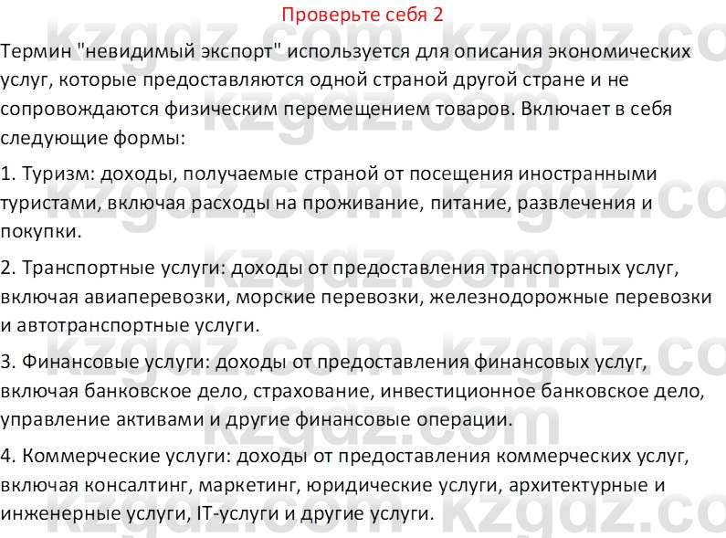 География (Часть 2) Усиков В.В. 9 класс 2019 Проверь себя 2