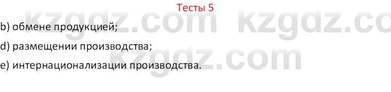 География (Часть 2) Усиков В.В. 9 класс 2019 Тест 5