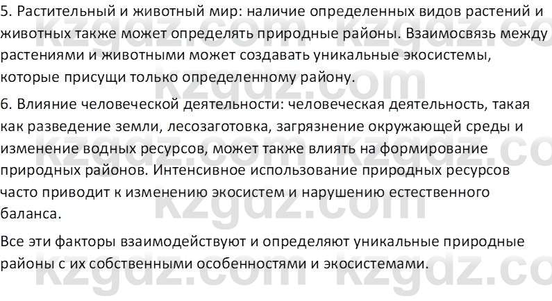 География (Часть 2) Усиков В.В. 9 класс 2019 Проверь себя 3