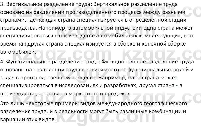 География (Часть 2) Усиков В.В. 9 класс 2019 Проверь себя 2