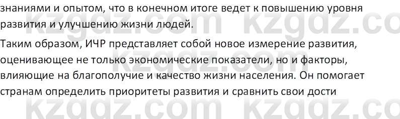 География (Часть 2) Усиков В.В. 9 класс 2019 Творческое задание 1