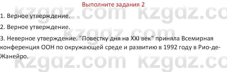 География (Часть 2) Усиков В.В. 9 класс 2019 Задание 2