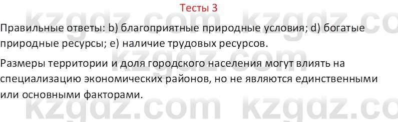 География (Часть 2) Усиков В.В. 9 класс 2019 Тест 3