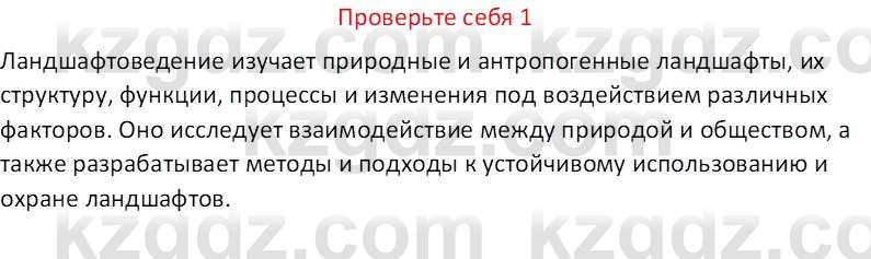 География (Часть 2) Усиков В.В. 9 класс 2019 Проверь себя 1