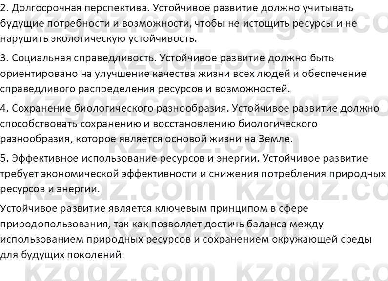 География (Часть 2) Усиков В.В. 9 класс 2019 Проверь себя 3