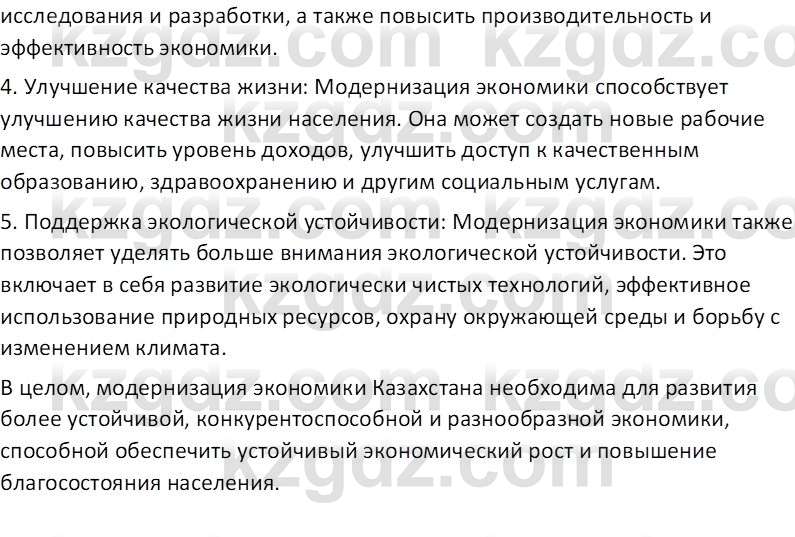 География (Часть 2) Усиков В.В. 9 класс 2019 Проверь себя 4