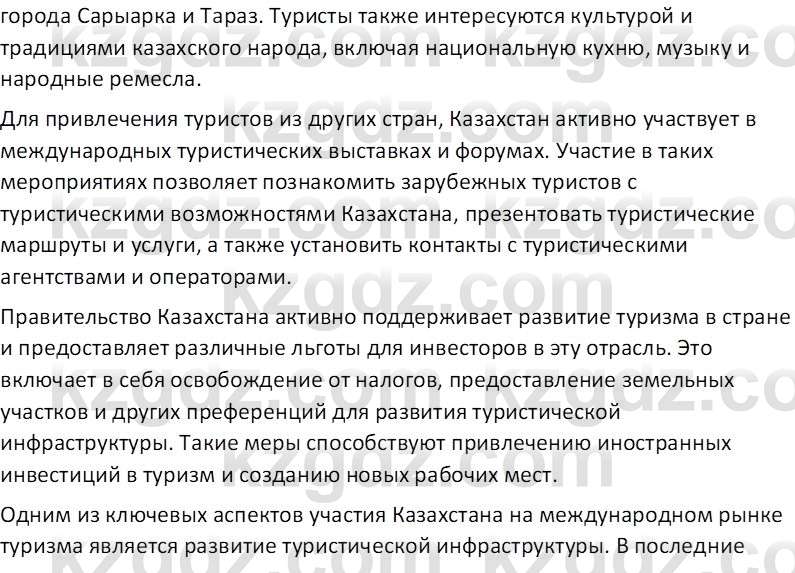 География (Часть 2) Усиков В.В. 9 класс 2019 Творческое задание 2