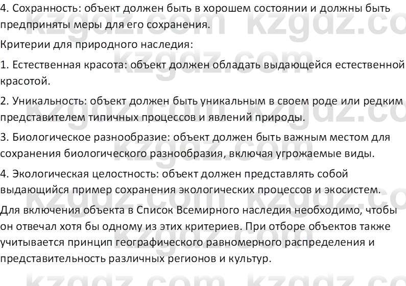 География (Часть 2) Усиков В.В. 9 класс 2019 Проверь себя 4