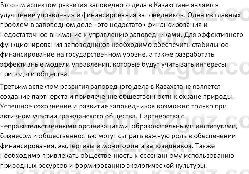 География (Часть 2) Усиков В.В. 9 класс 2019 Творческое задание 2