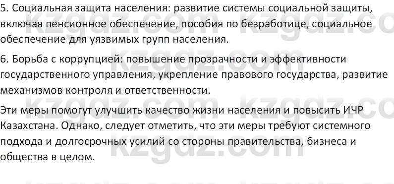 География (Часть 2) Усиков В.В. 9 класс 2019 Задание 4