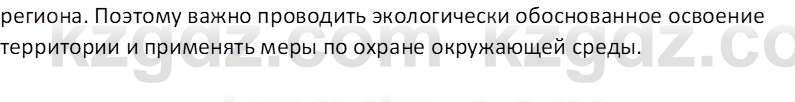 География (Часть 2) Усиков В.В. 9 класс 2019 Проверь себя 1