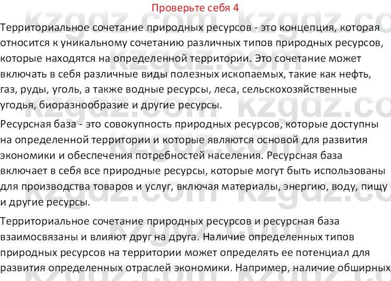 География (Часть 2) Усиков В.В. 9 класс 2019 Проверь себя 4