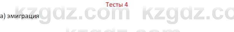 География (Часть 2) Усиков В.В. 9 класс 2019 Тест 4