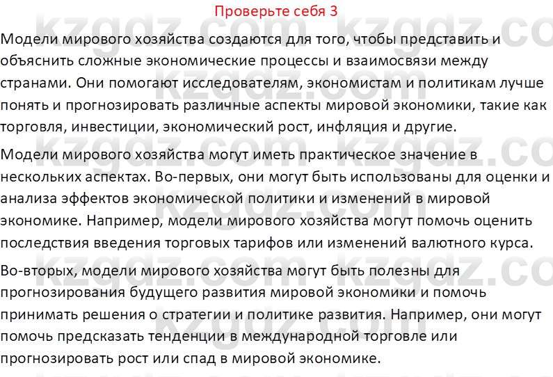 География (Часть 2) Усиков В.В. 9 класс 2019 Проверь себя 3