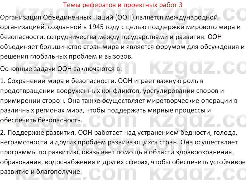 География (Часть 2) Усиков В.В. 9 класс 2019 Творческое задание 3