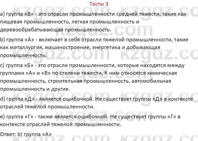 География (Часть 2) Усиков В.В. 9 класс 2019 Тест 3