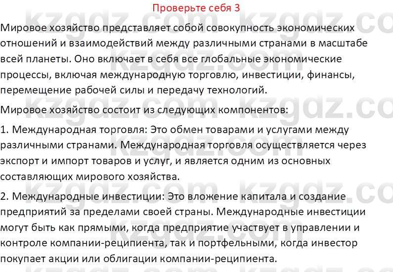 География (Часть 2) Усиков В.В. 9 класс 2019 Проверь себя 3